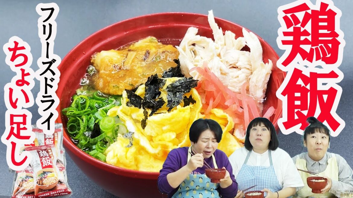 【鶏飯】フリーズドライにチョイ足しで絶品に!鶏出汁で食べる郷土料理「鶏飯」作ってみた!【鹿児島県3】