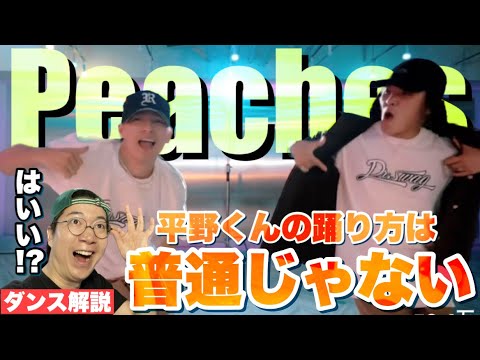 【平野紫耀】実はめちゃくちゃ難しい踊り方をしてる平野くんのPeachesが天才的すぎるので,その理由を徹底ダンス解説します!