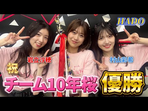 【祝】HADO優勝してきました!