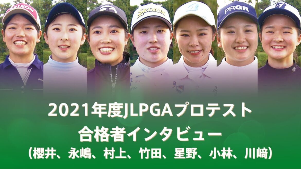 2021年度JLPGAプロテスト合格者紹介 Part2/3【JLPGA】