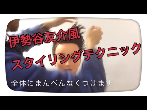 【メンズヘアセット】伊勢谷友介風スタイリングをわかりやすく動画にしてみました