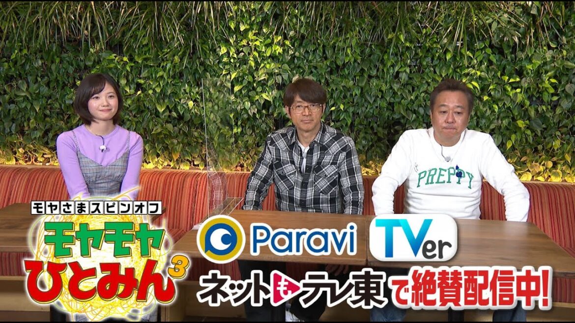 田中アナ制服ロケの感想や、さまぁ~ず三村さんのお気に入りシーンは?|モヤモヤさまぁ~ず2」のスピンオフ「モヤモヤひとみん3」Paraviで配信中!