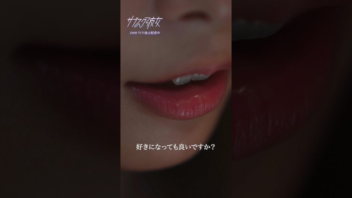 付き合うつもりがないなら、彼のこと好きになってもいいですか? #サブスク彼女 #紺野彩夏 #望月歩 #寺本莉緒 #DMMTV #shorts