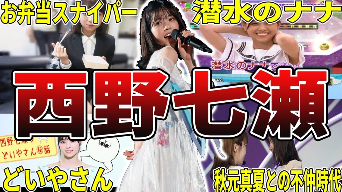 【ななせまる】乃木坂46・西野七瀬の面白エピソード50選 #西野七瀬 #なぁちゃん #乃木坂46 #乃木坂