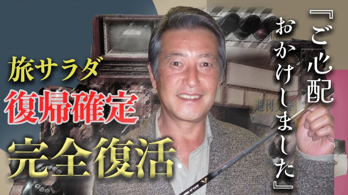 神田正輝が病を克服し、早くも復帰間近!舘ひろしが病床の親友に送った言葉に安心させられ