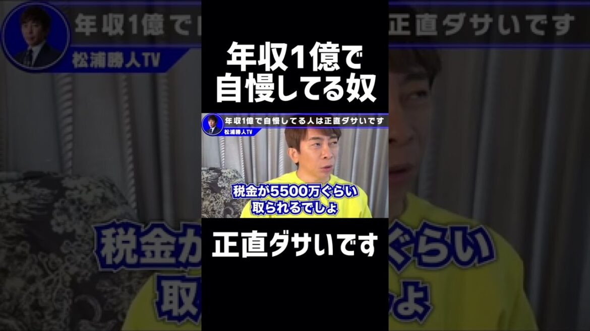 【松浦勝人】年収1億で自慢してる奴はダサい