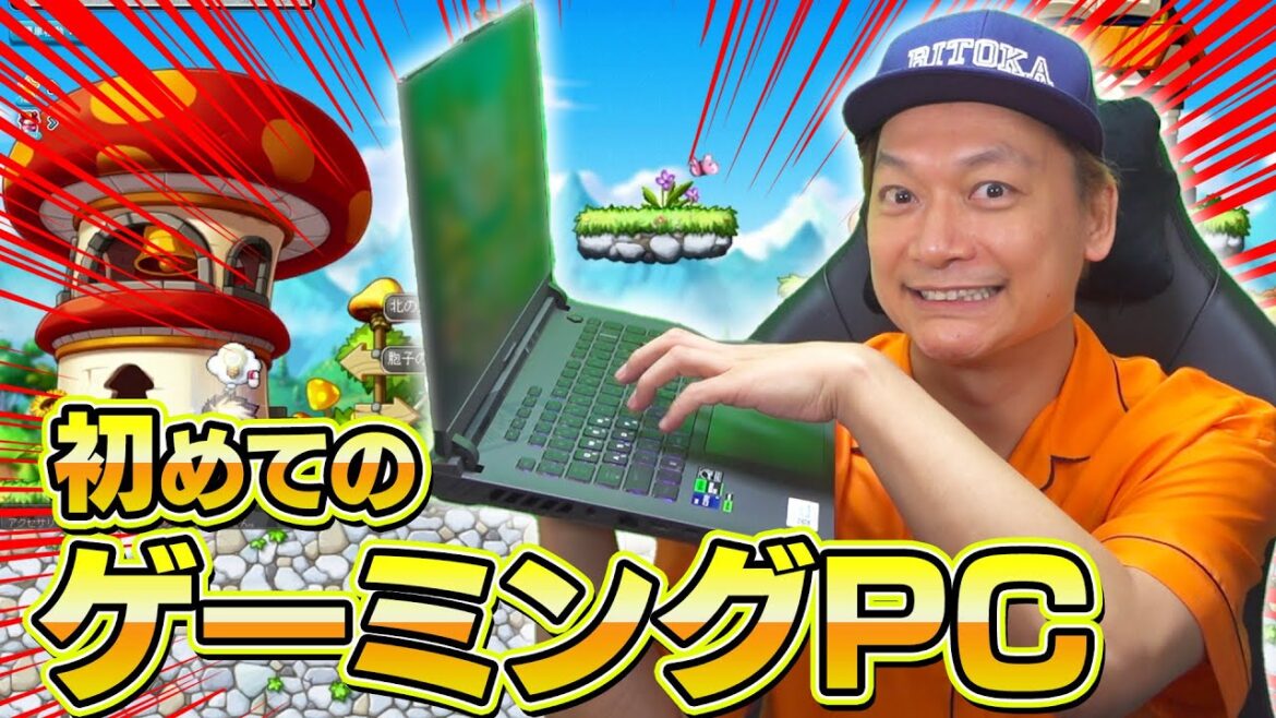 初のゲーミングPC!!メイプルストーリーで遊んでみた!【香取慎吾】
