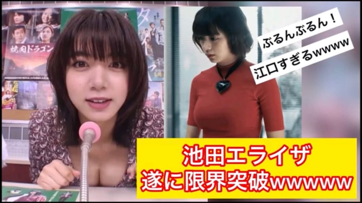 池田エライザ遂に限界突破wに対するネットの反応集【なんJ.なんG.5ch.2ch.ネットの反応】