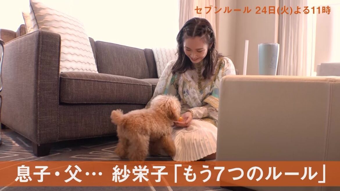 セブンルール01.24OA【タレント・紗栄子】