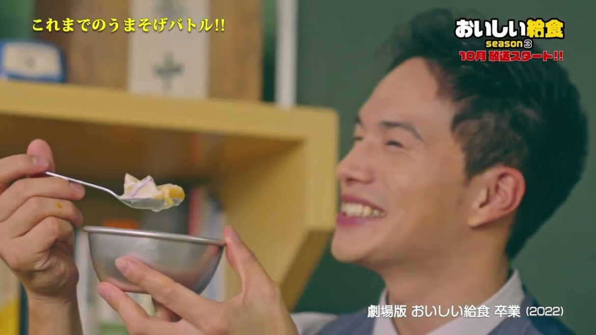 市原隼人主演ドラマ『おいしい給食 season3』放送直前スペシャルナビ【2023年10月スタート、各局の放送情報は説明欄に】