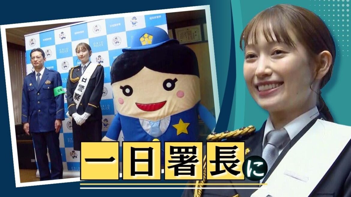 俳優・大野いとさんが一日警察署長「高齢者の方が被害、より安全な街に」