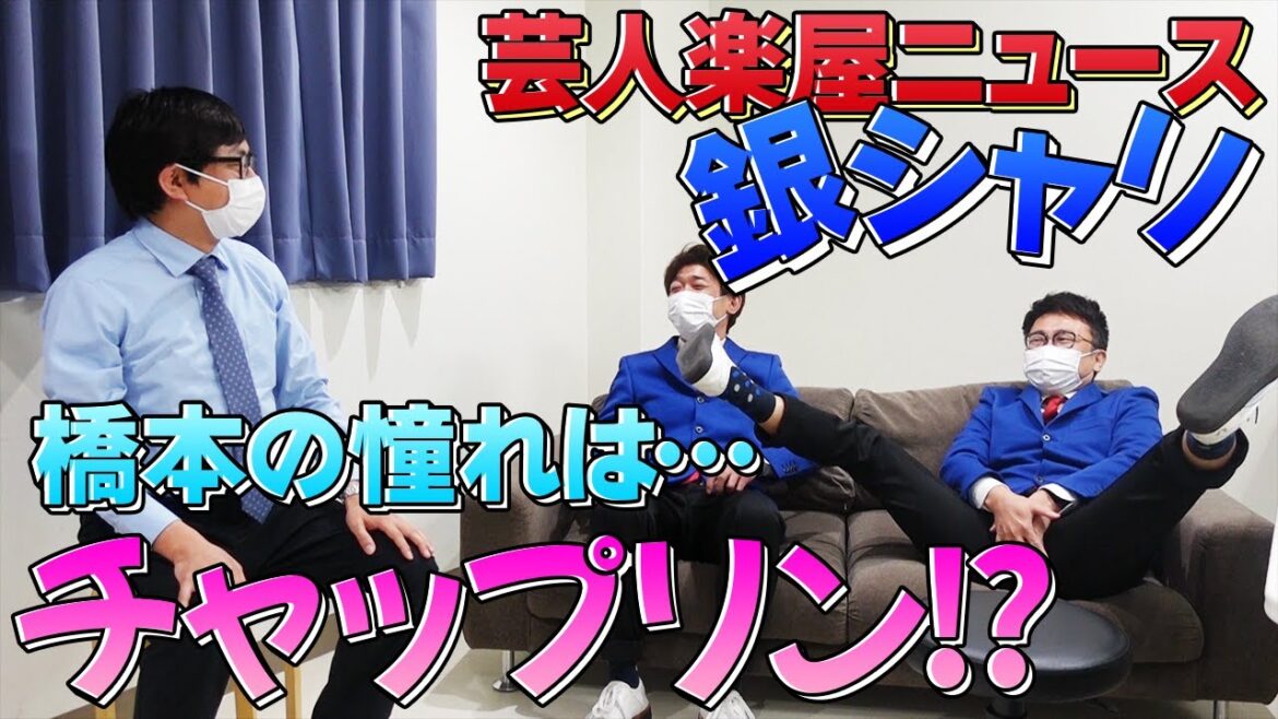 【さすがのM-1覇者!小田を惑わす銀シャリ節!】芸人楽屋ニュース #30