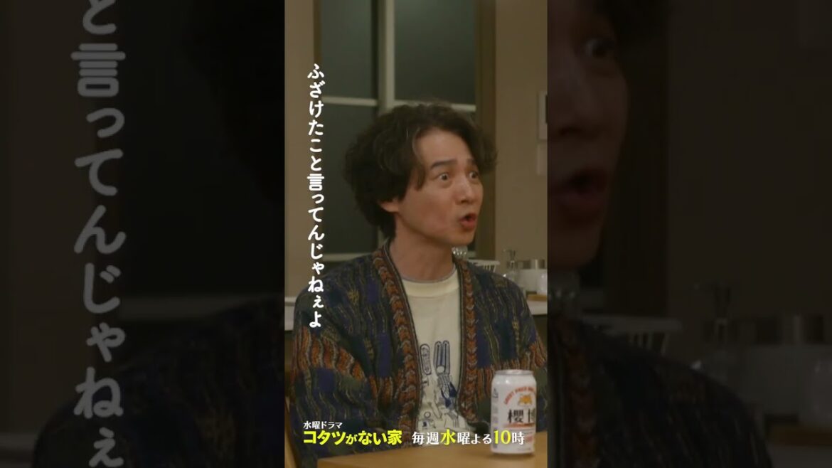 「後継者は…順基!?」水曜ドラマ『#コタツがない家』【第6話】 #小池栄子 #吉岡秀隆 #作間龍斗 #豊本明長 #shorts