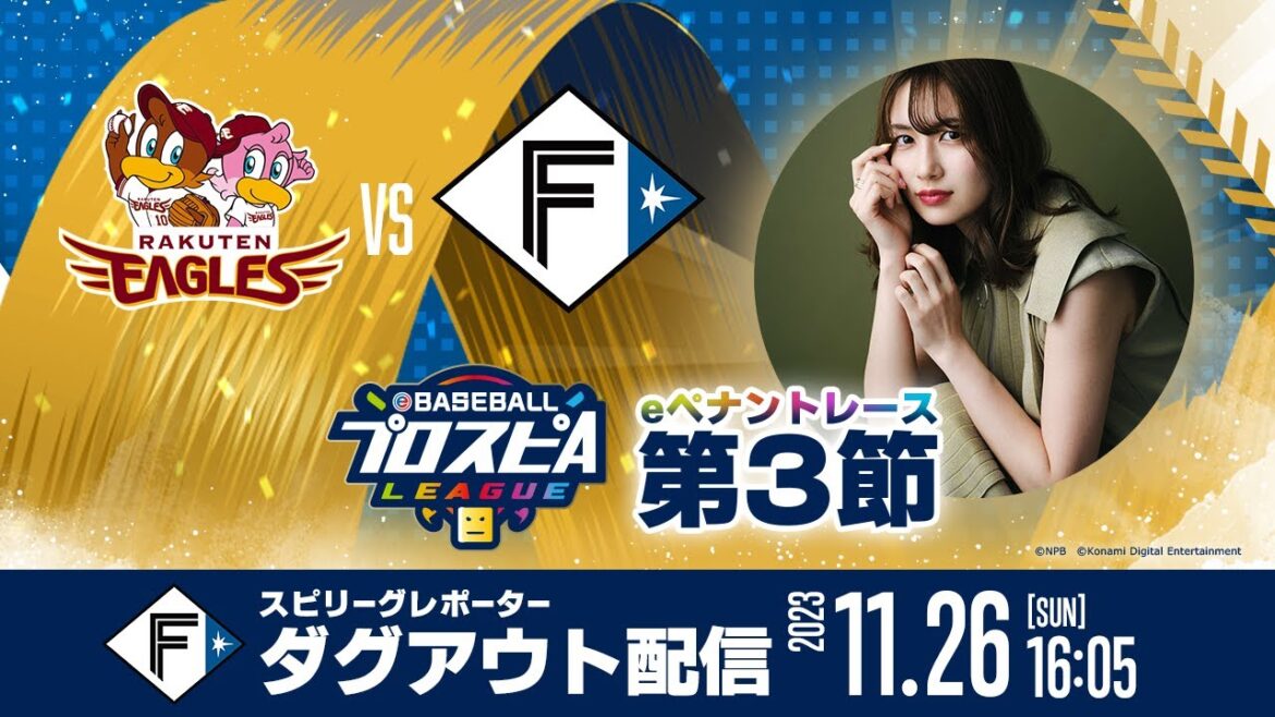 【”北海道日本ハムファイターズ”ダグアウト配信】みんなで応援スピリーグ!【第3節】