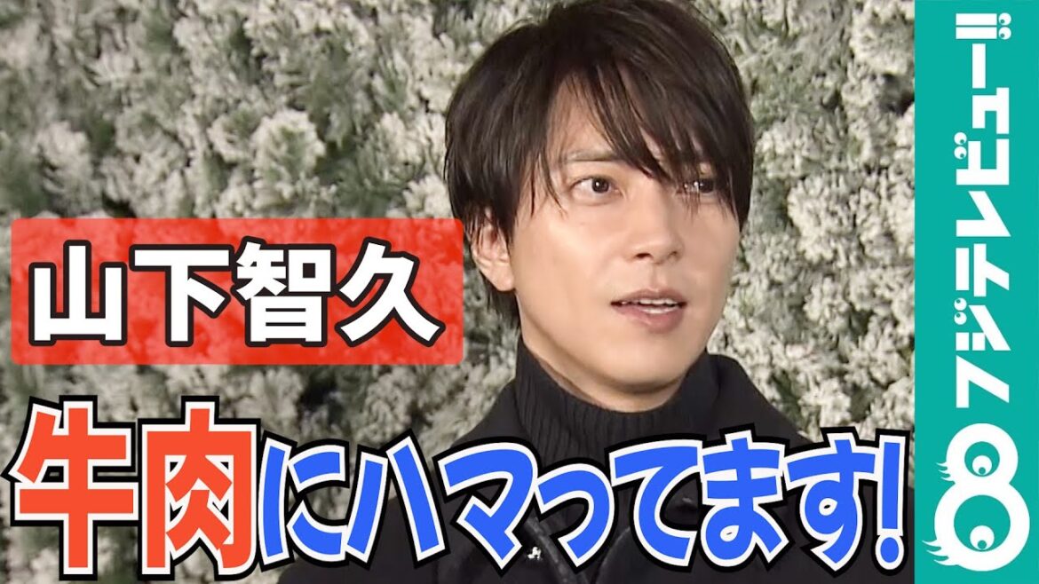 山下智久 「トレーニングを頑張りつつ、食事も大事に」【めざまし独占】