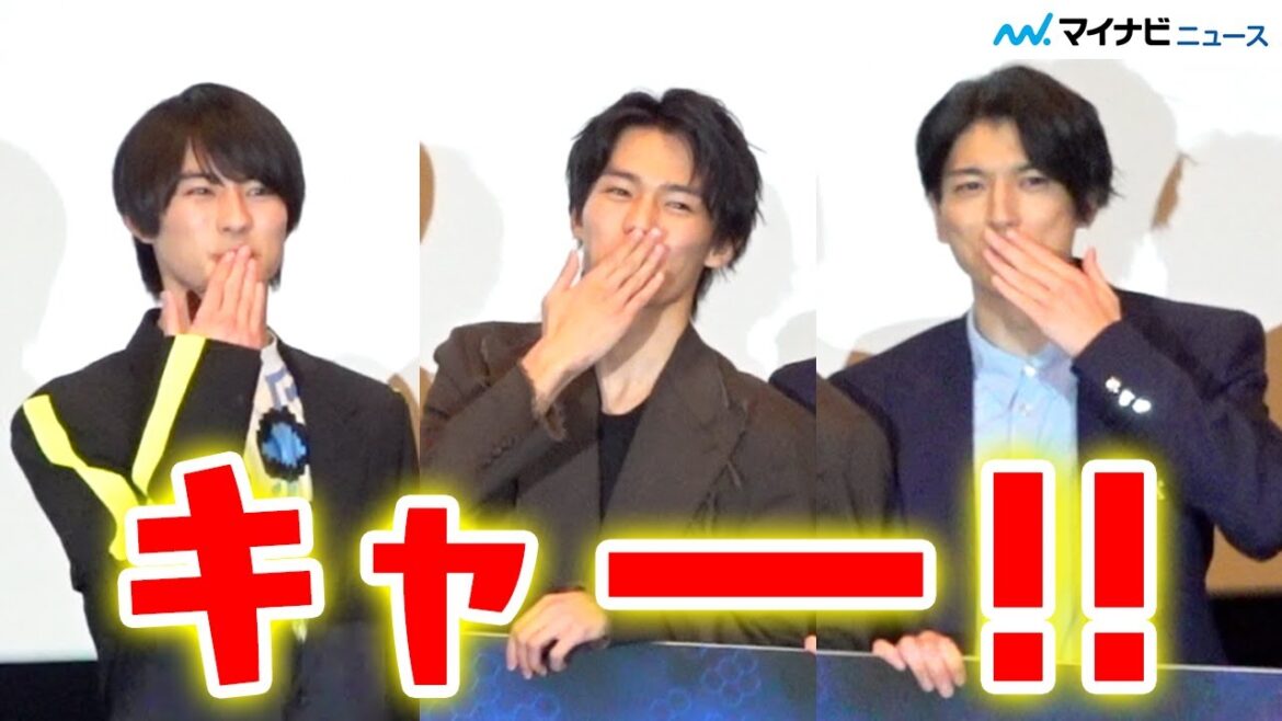 【リバイス】日向亘・小松準弥・前田拳太郎の投げキス飛び交い会場絶叫!ほのぼのすぎるトークにほっこり Vシネクスト「リバイスForward 仮面ライダーライブ&エビル&デモンズ」初日舞台挨拶