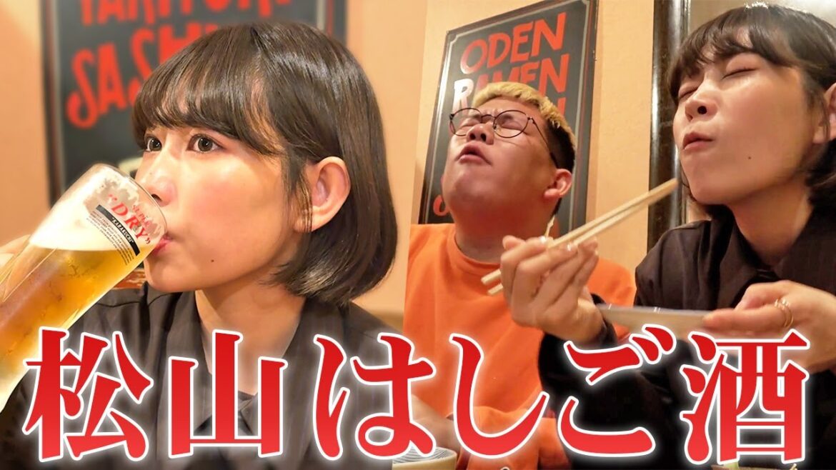 【はしご酒】夜の街でビール呑んでうまいもん食べてさ!飲み歩いちゃうんだぞぃSP in松山