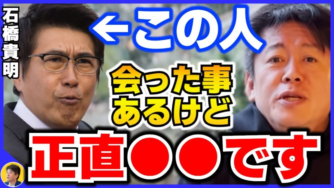 【堀江貴文】とんねるず石橋さんは●●するしかありません。宮迫さんも彼を見習って振り切るべきです【ホリエモン切り抜き】
