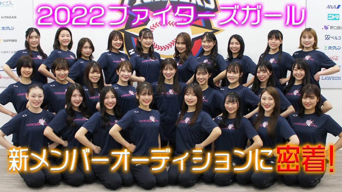 2022年ファイターズガール新メンバーオーディションに密着!