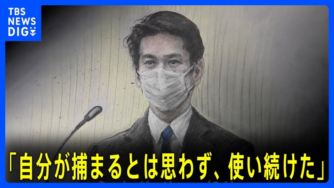 永山絢斗被告 中2で初の大麻 15年継続使用 「自分が捕まるとは思わず、使い続けた」 東京地裁|TBS NEWS DIG