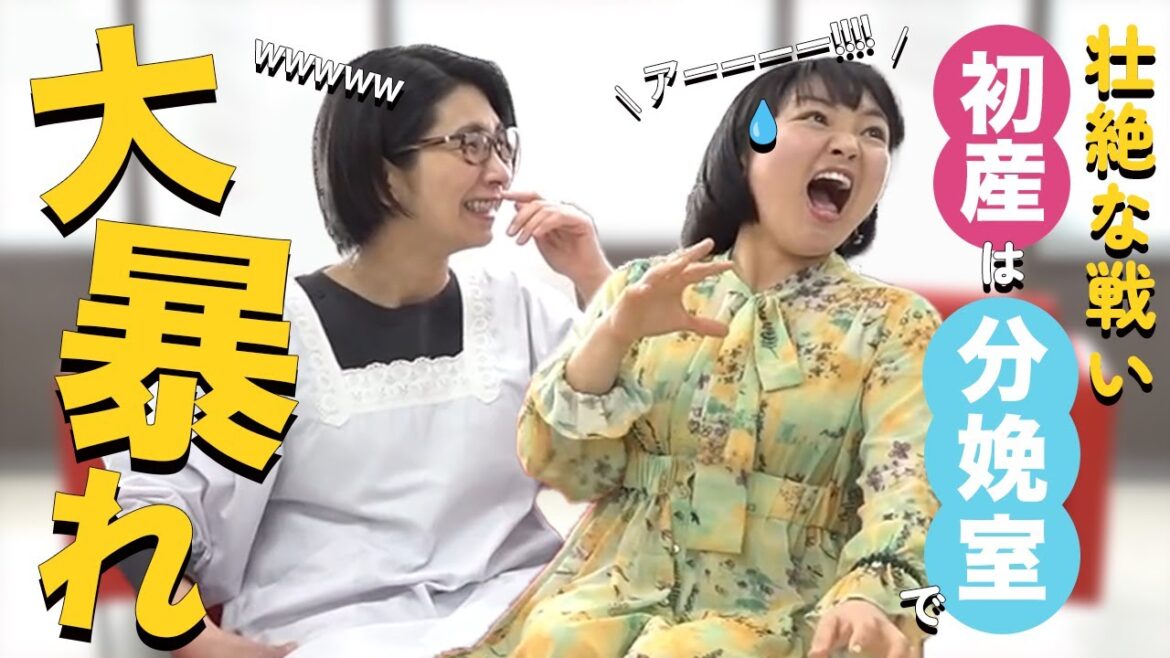 【出産エピソード】分娩中に大暴れ!柳原可奈子の壮絶な戦い