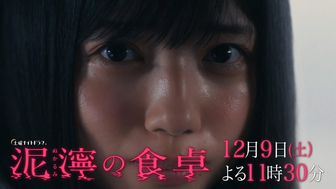 土曜ナイトドラマ『泥濘の食卓』2023年12月9日(土)よる11:30~/第8話PR