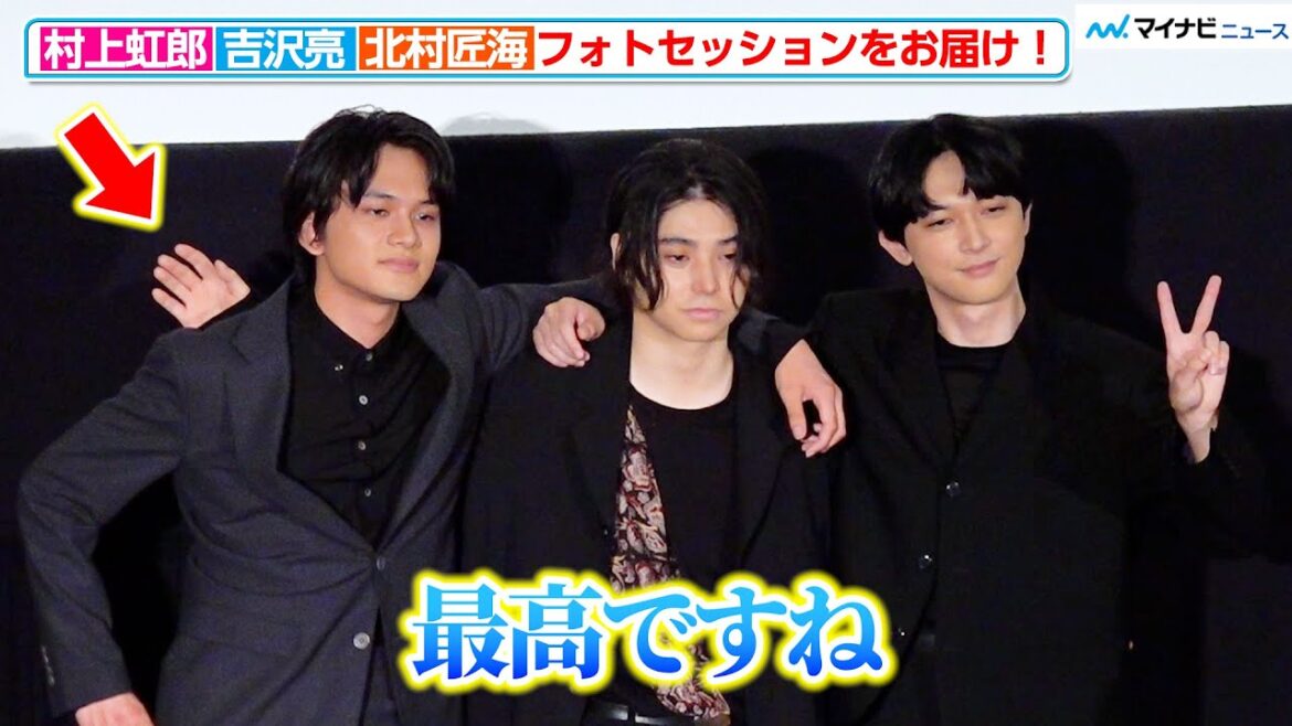 【東リべ2】村上虹郎、北村匠海の肩をポンポンする姿が愛おしい!3人のフォトセッションをお届け 映画『東京リベンジャーズ2 血のハロウィン編』「大ヒット御礼!シリーズ完結!ファイナルラン舞台挨拶」