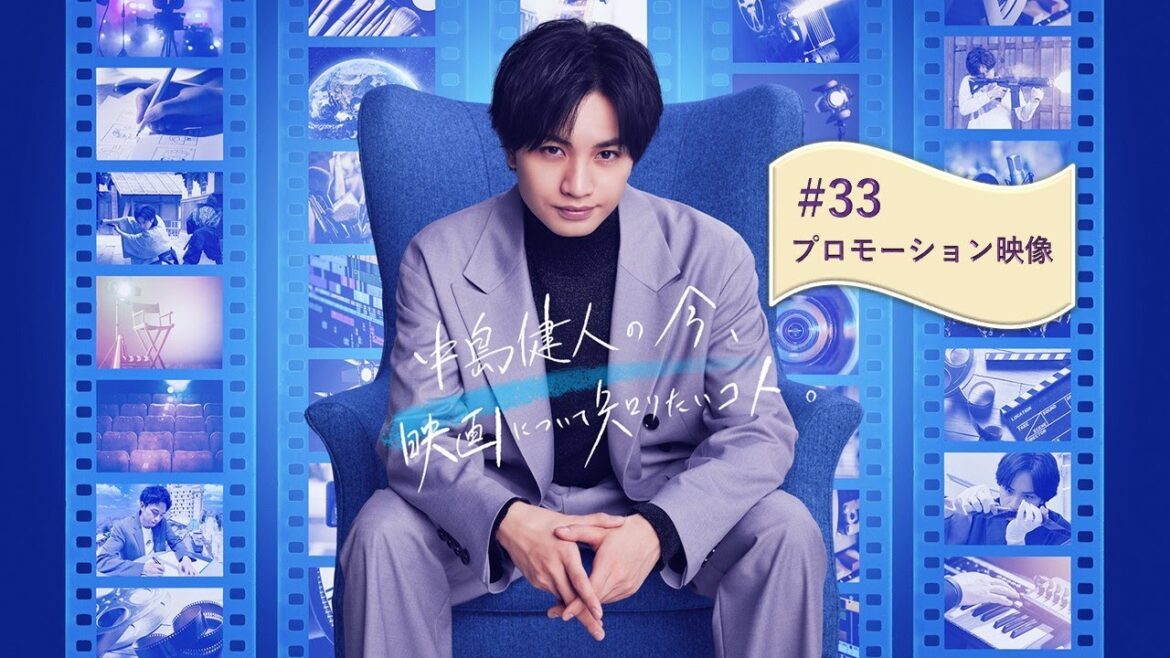中島健人の今、映画について知りたいコト。#33 「釜山国際映画祭を徹底取材(後編)~映画の売買市場&才能発掘の裏側~」プロモーション動画【WOWOW】