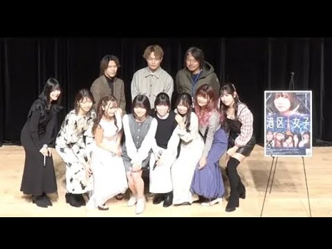 【舞台挨拶】映画「港区女子」初主演:林田真尋