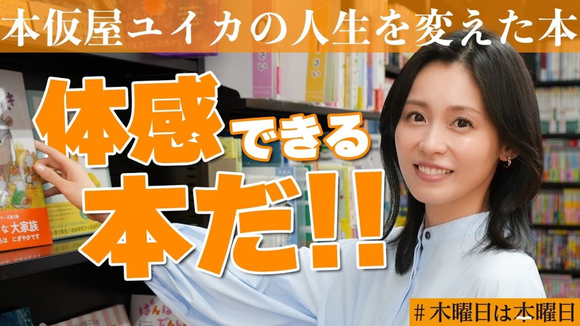 【本仮屋ユイカ】言葉そのものを体が吸収する感覚|#木曜日は本曜日