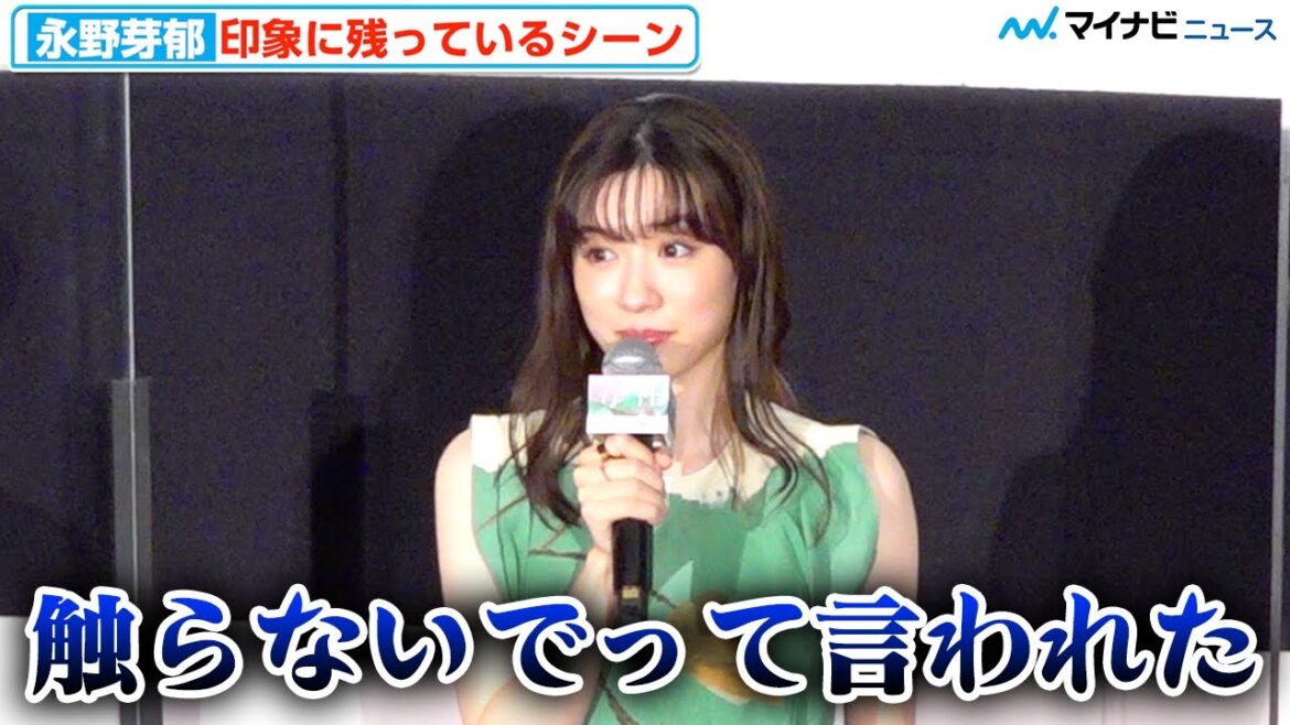 永野芽郁、戸田恵梨香の台詞に本気でグサッと来た「触らないでって言われた…」 映画『母性』初日舞台挨拶