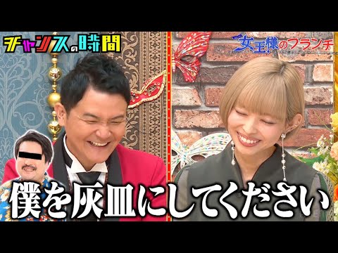 ドM芸人達が語るSMの世界、そしてマル秘エピソード!ある芸能人のゴシップも…! #女王様のブランチ『 #チャンスの時間 #248 』#ABEMA で無料配信中 #千鳥 #ノブ #大悟