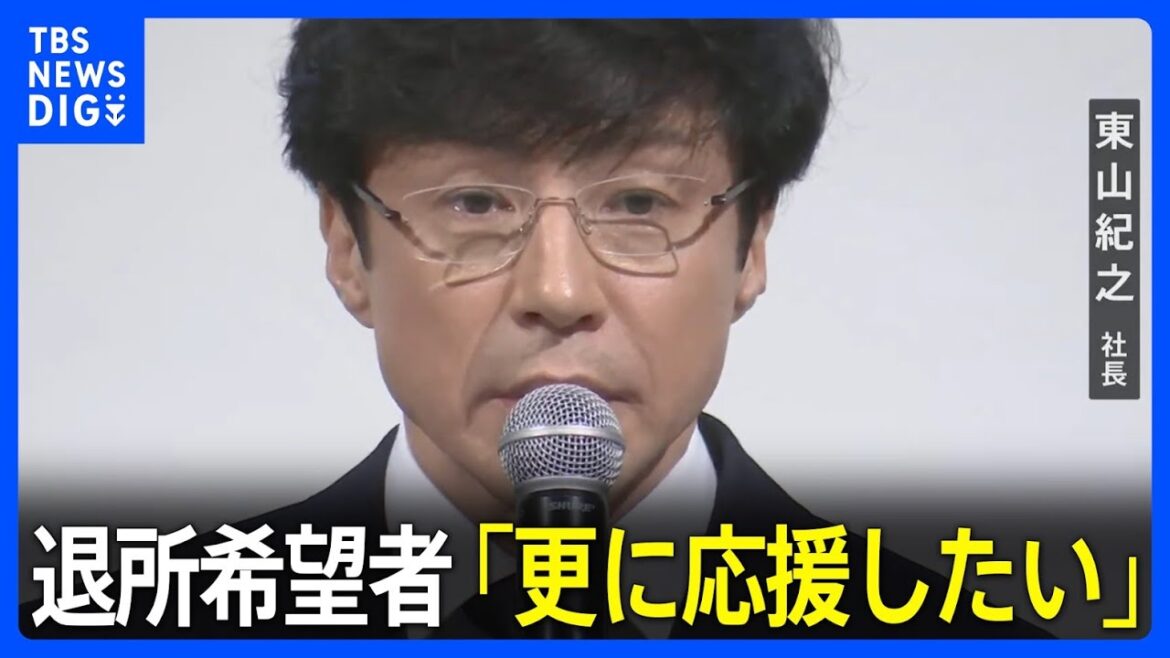 【ジャニーズ会見】東山紀之氏「圧力をかけるより更に応援したい」退所希望者について|TBS NEWS DIG