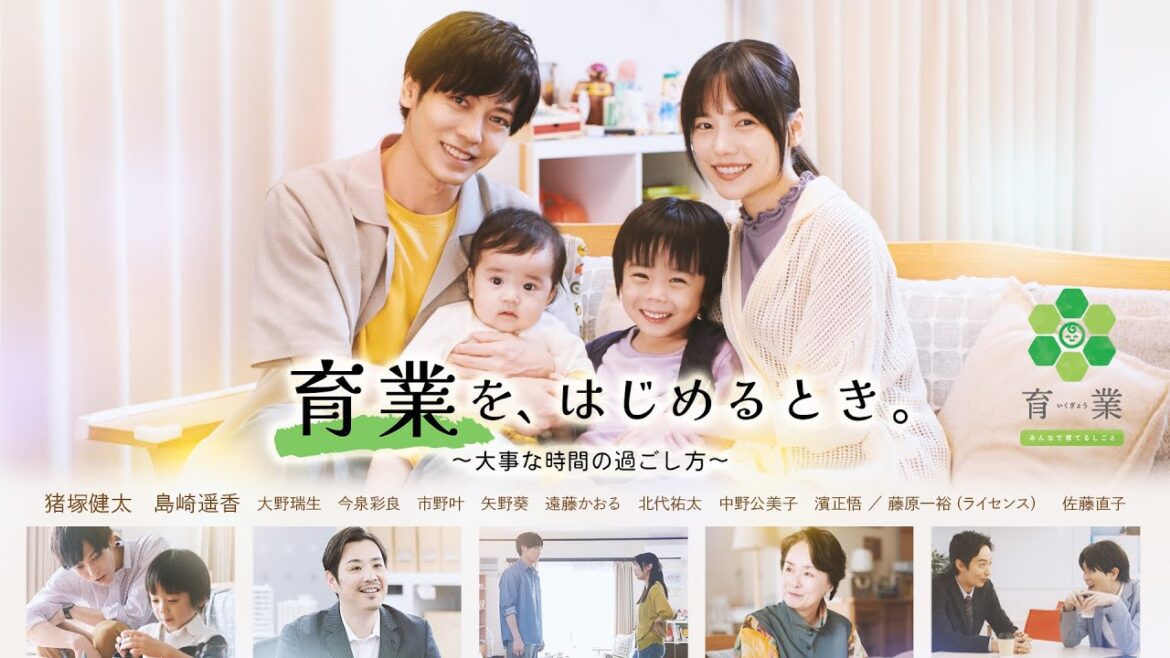 【本編】「育業」を、 はじめるとき。~大事な時間の過ごし方~