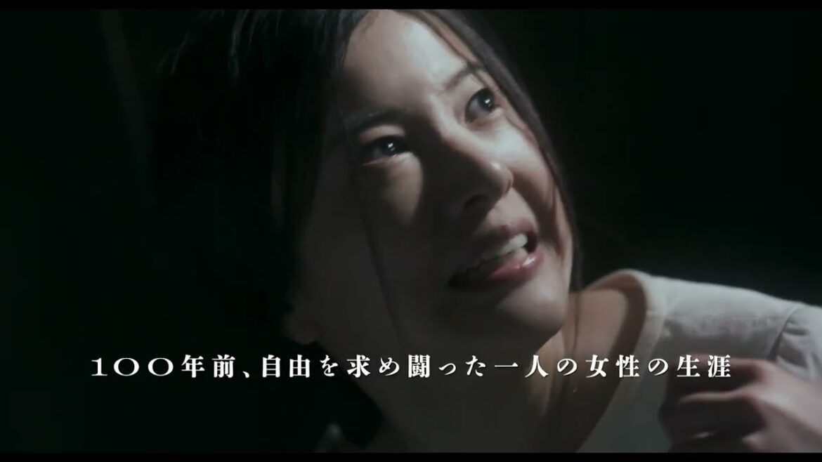 吉高由里子主演『風よ あらしよ 劇場版』予告編 100年前、自由を求め闘った一人の女性・伊藤野枝の物語【2024年2月9日公開】