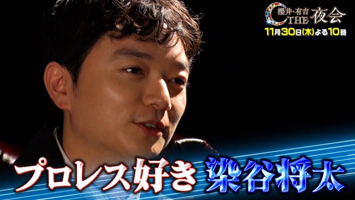 「夜会カジノ」染谷将太のプロレス技かけてる?かけられてる?11月30日(木)よる10時『櫻井・有吉THE夜会』