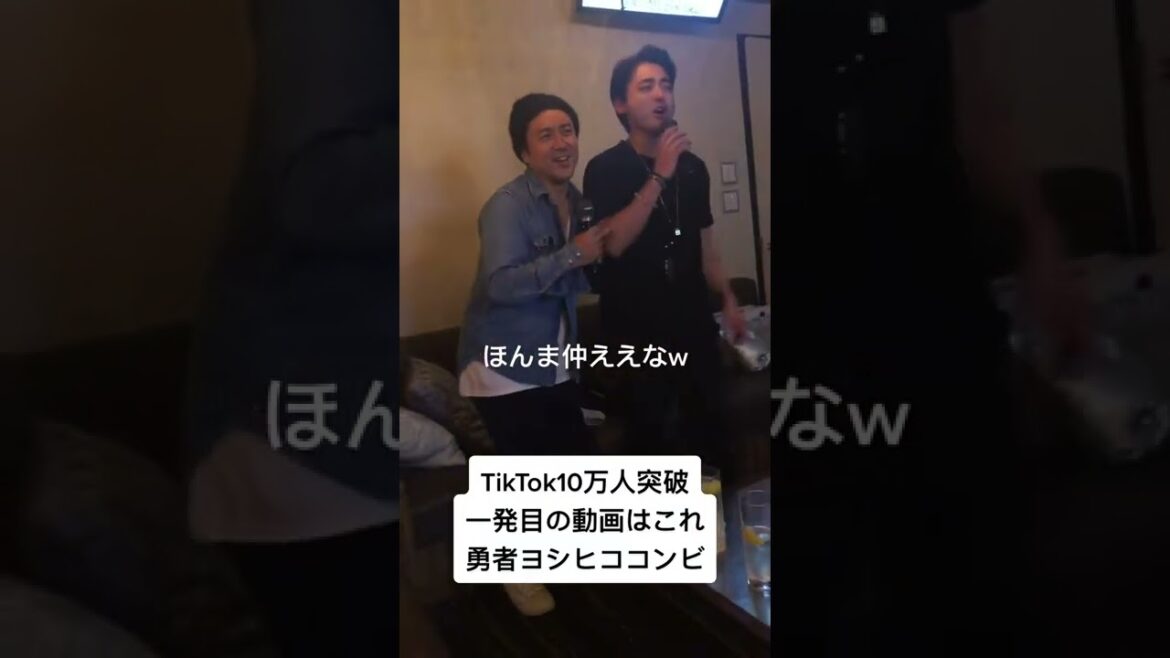 山田孝之、ムロツヨシ仲良しカラオケ SMAP SHAKE♪ガーシーTikTok