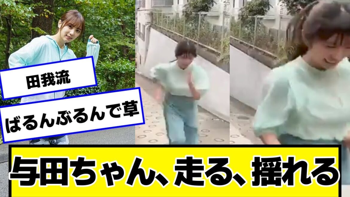 与田祐希さん、グラグラの実の能力者だったことが判明してしまう【ネットの反応】#美女bra #与田祐希 #乃木坂46