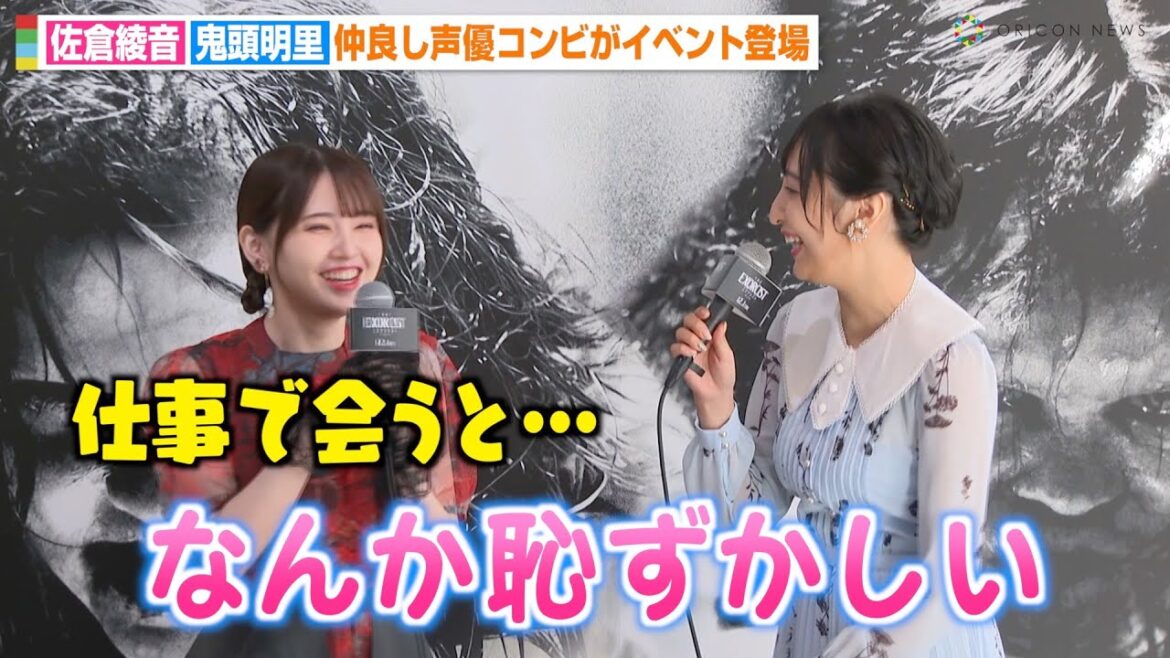 声優・佐倉綾音&鬼頭明里、プライベートでも仲良し2人が赤裸々トーク!?「仕事で会うと恥ずかしい」 映画『エクソシスト 信じる者』公開直前イベント