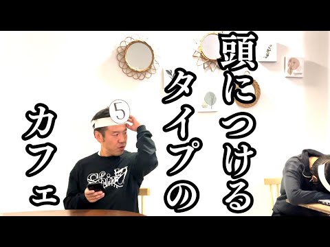 【公式】コント『初めてのカフェ』【うるとらブギーズ】【カフェ】【独特】【恥ずかしい】