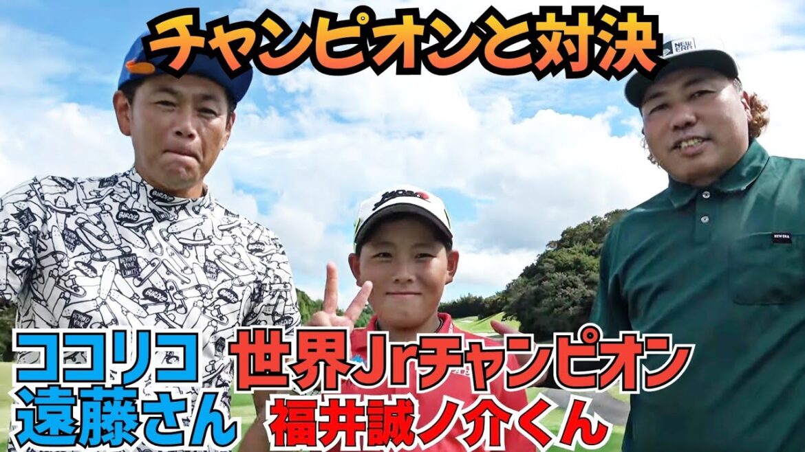 【世界Jrチャンピオン】山内鈴蘭ちゃんのコンペでチャンピオンとドラコン!ニアピン!