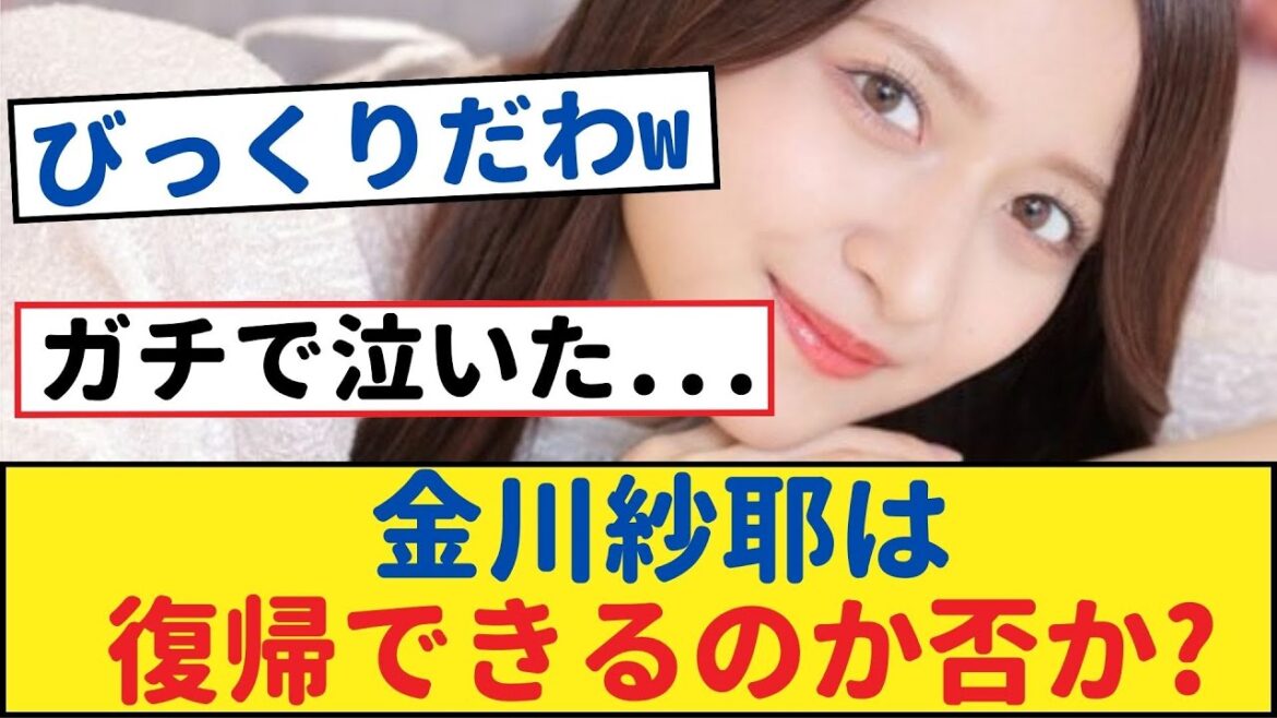【乃木坂46】金川紗耶は復帰できるのか否か?【岩本蓮加・乃木坂工事中・乃木坂配信中】