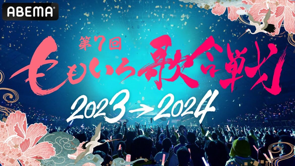 【第7回 ももいろ歌合戦】ももクロと超豪華アーティストによる年越し歌合戦!松平健、石井竜也、早見沙織、フレデリック、ヤングスキニーほか出演!12/31(日)ごご4時よりアベマで8時間無料生放送!