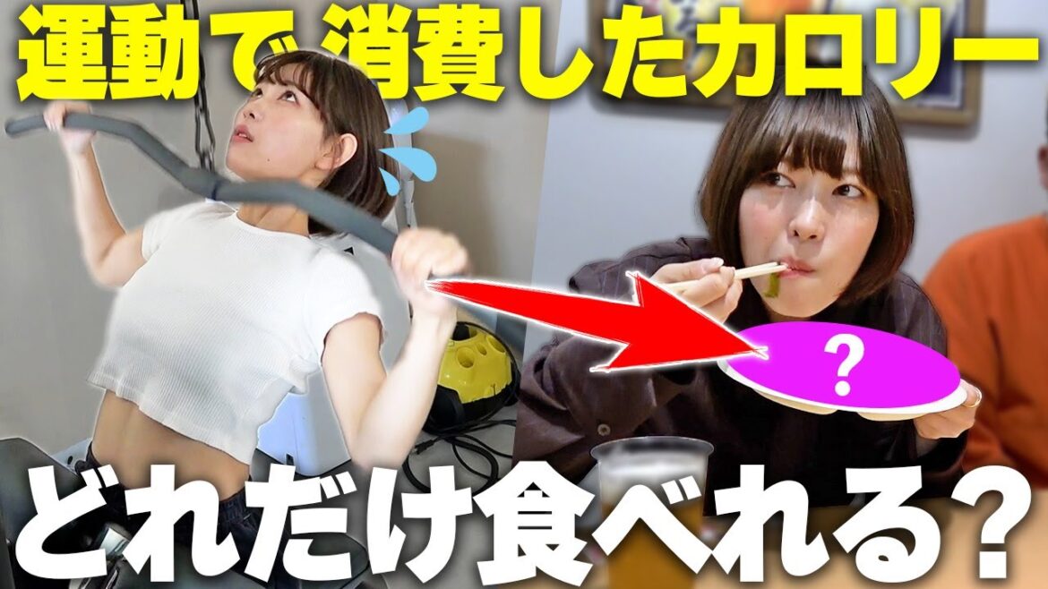 【検証】1時間のガチ運動で消費したカロリーって実際どれくらい食べれるの?
