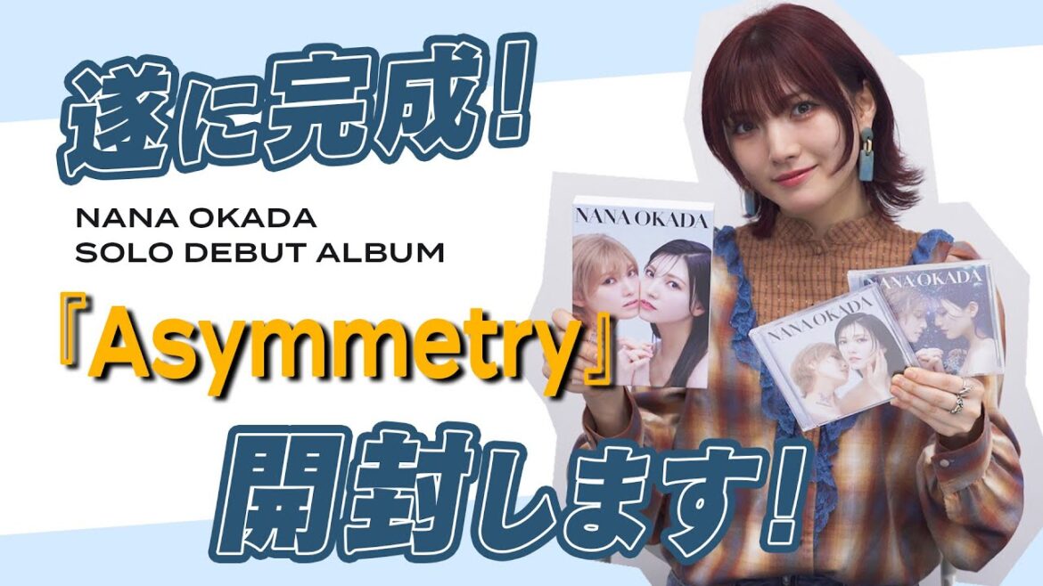 遂に完成!「Asymmetry」開封します!