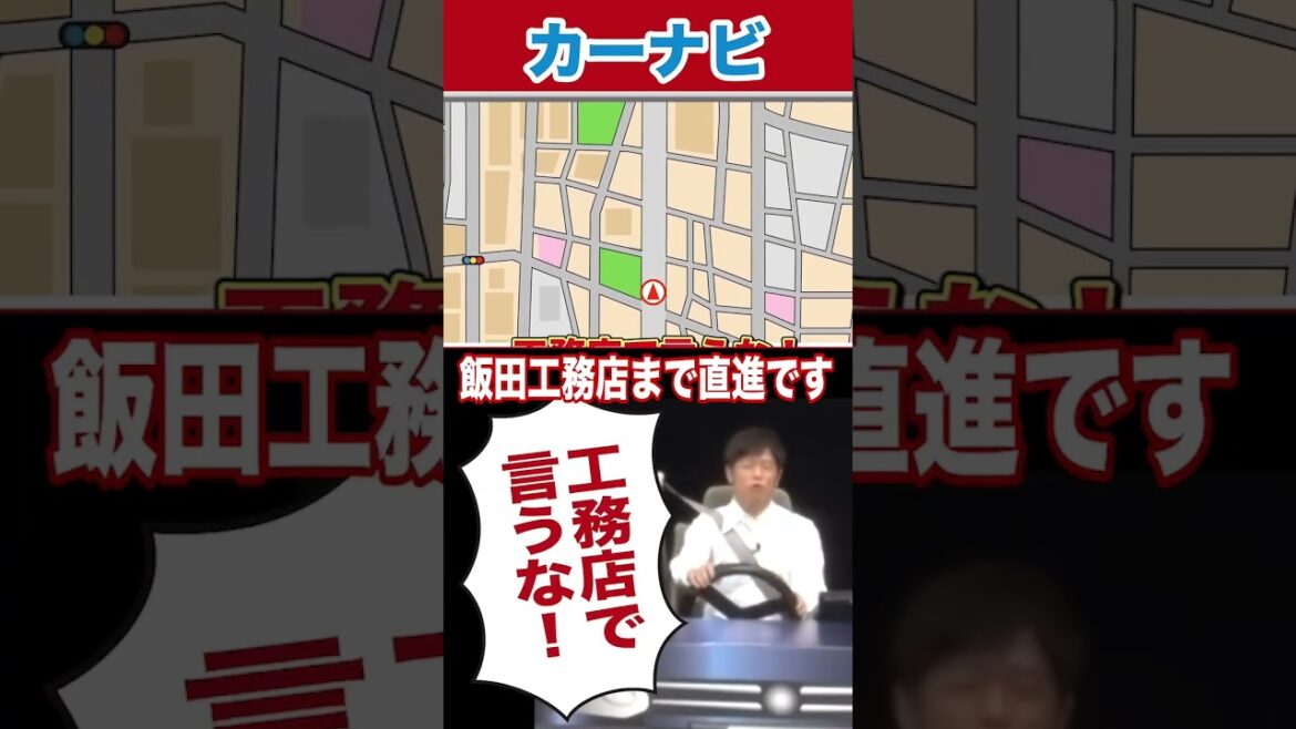 目的地まで行ける?不安になるカーナビ #陣内智則 #ネタジン #コント #カーナビ