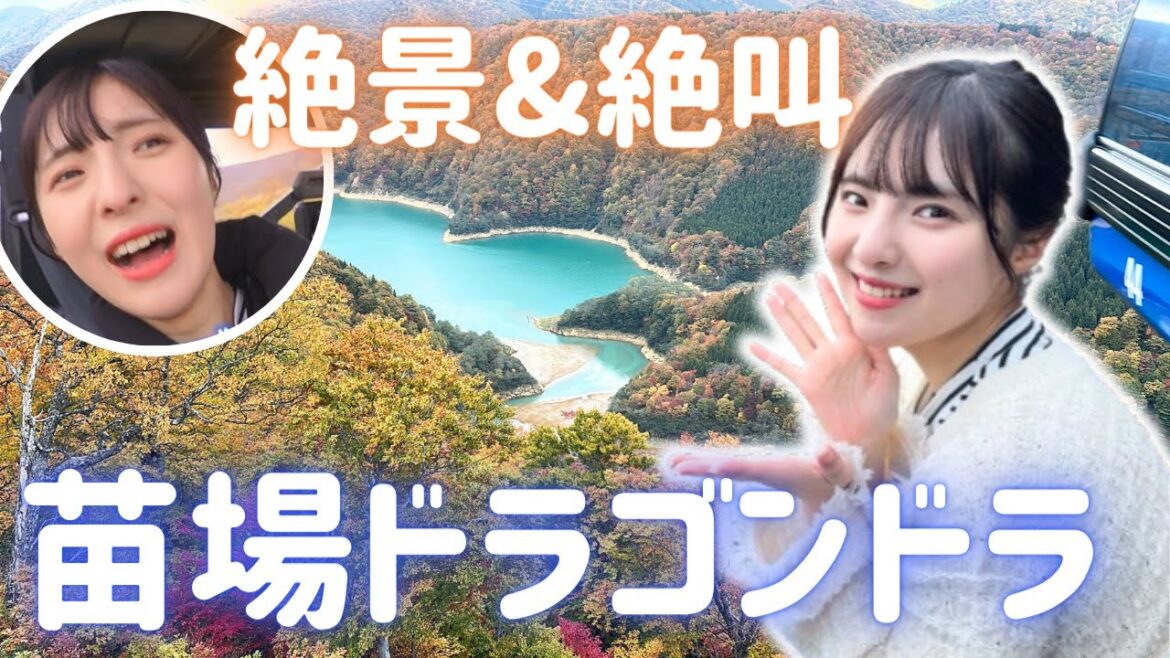 【絶景&絶叫】ゴンドラで急降下・・・!? 日本最長のドラゴンドラから紅葉を大満喫! バギーで紅葉×オフロード走行も! 温泉ソムリエ・大塚七海(NGT48) の湯沢町観光<ガタの湯#9>