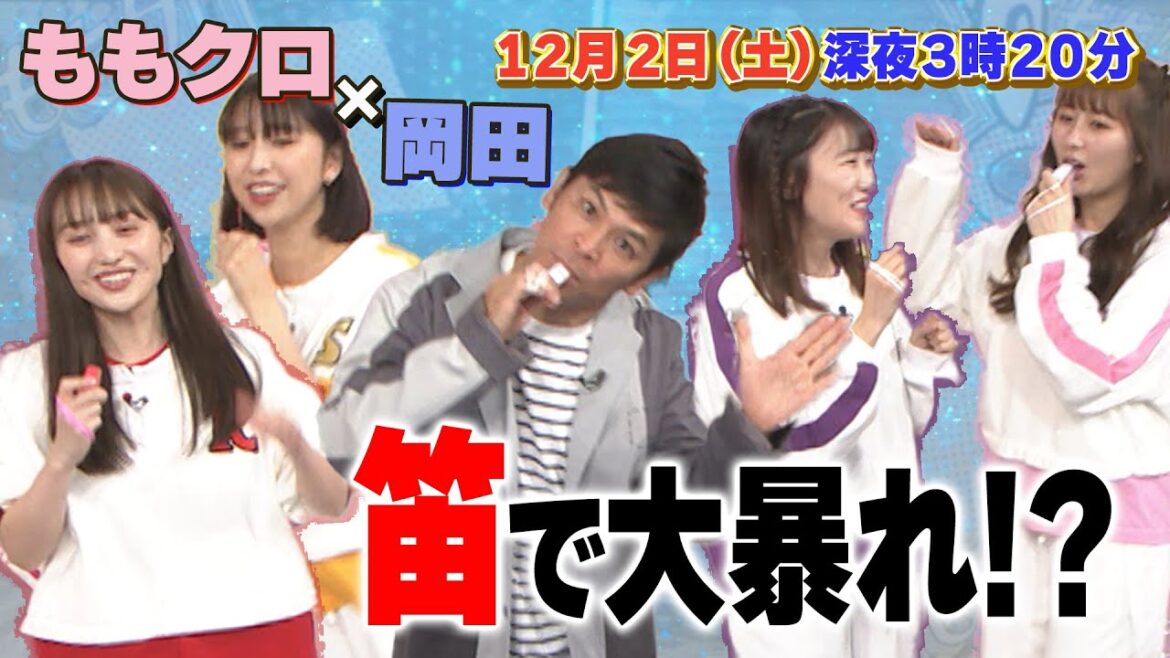 ももクロちゃんと岡田圭右〜便利MCアイテムで大騒ぎ!〜