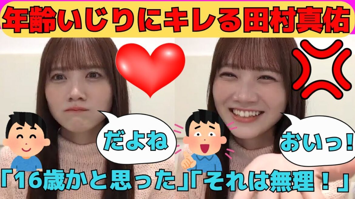 【田村真佑】年齢いじりに甘々対応からキレるまゆたん/文字起こし(乃木坂46・のぎおび)