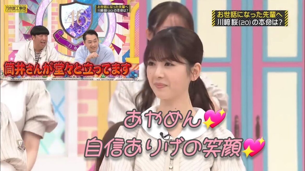 自信満々の笑顔の、筒井あやめ💖。…#筒井あやめ#乃木坂46